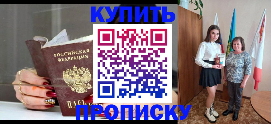 временная прописка в Чулыме